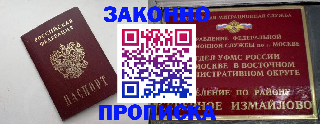 временная регистрация гарантия в Белореченске