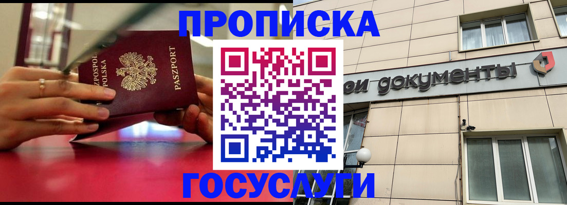 временная регистрация недорого в Белореченске
