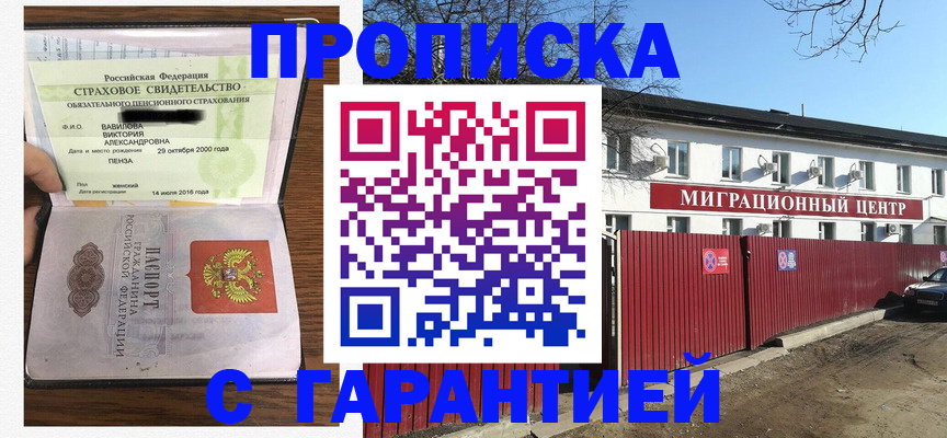 временная прописка в Белореченске