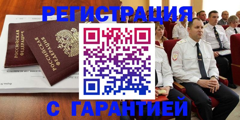 прописка от собственника в Белореченске