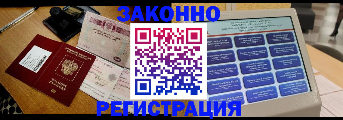 прописка для военкомата в Белореченске
